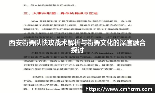 西安街舞队快攻战术解析与街舞文化的深度融合探讨